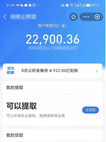 厦门手机上怎么提取公积金（手机里怎样提取公积金）